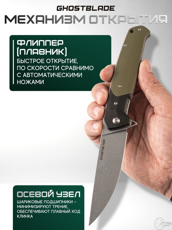 Нож складной GhostBlade Rune, сталь D2, 58-62 HRC, рукоять G10 оливковая