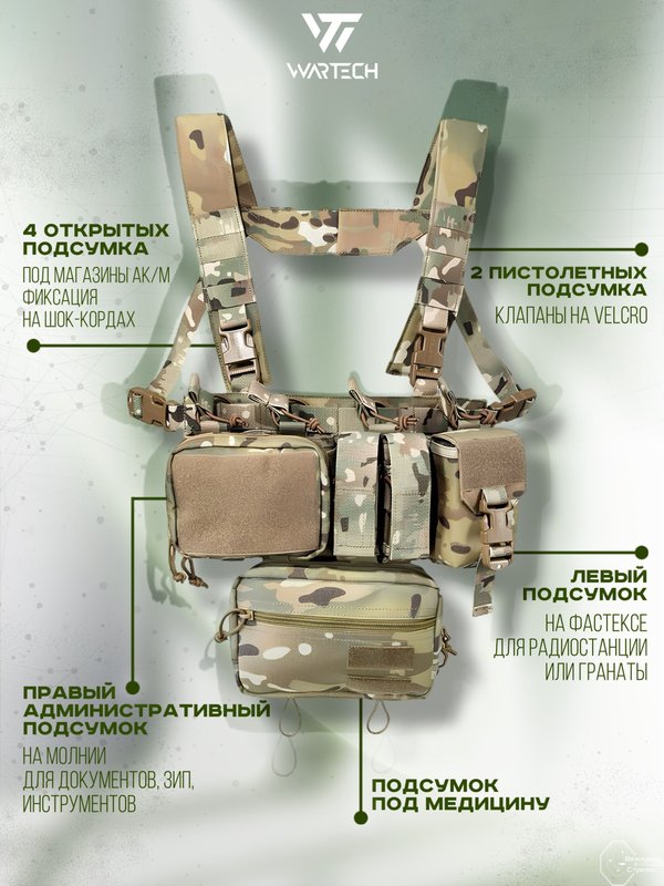 Разгрузочный жилет Chest Rig Wartech Кочевник TV-101-MCN, Multicam