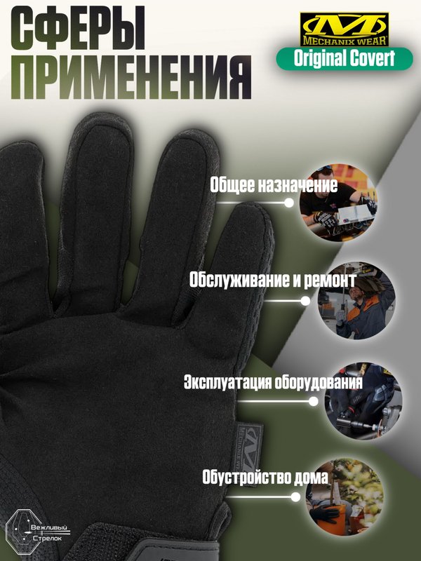 Перчатки MECHANIX Original Covert (черный), р. XXL