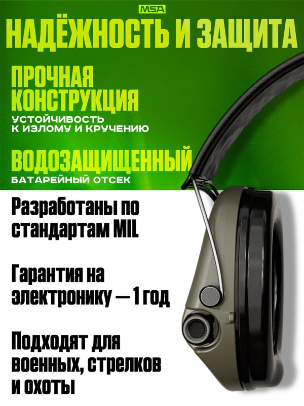 Наушники активные MSA Sordin Supreme Pro Green, хаки