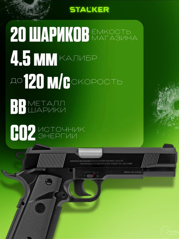 Пневматический пистолет Stalker Кольт 1911 газовый 4.5мм
