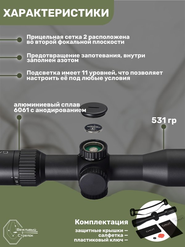 Прицел Gaut Amber 2-8x36, сетка 27 (Mil-Dot)