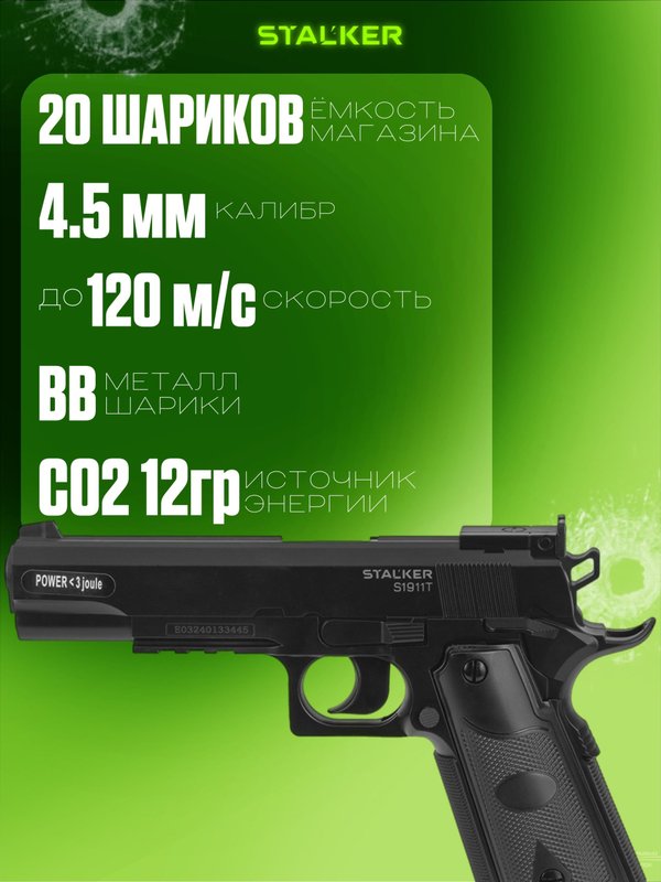 Пневматический пистолет Stalker Кольт 1911 газовый 4.5мм