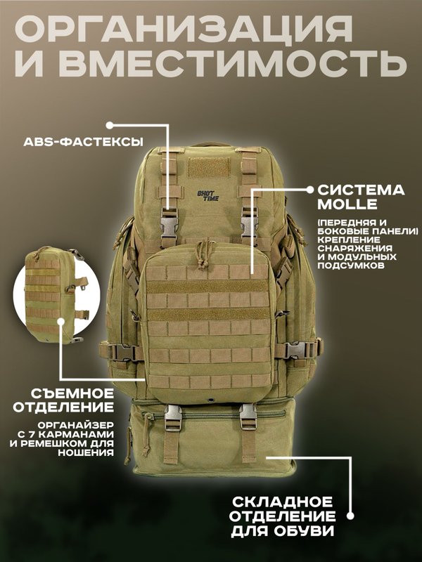 Рюкзак ShotTime Tactical, 45л, олива