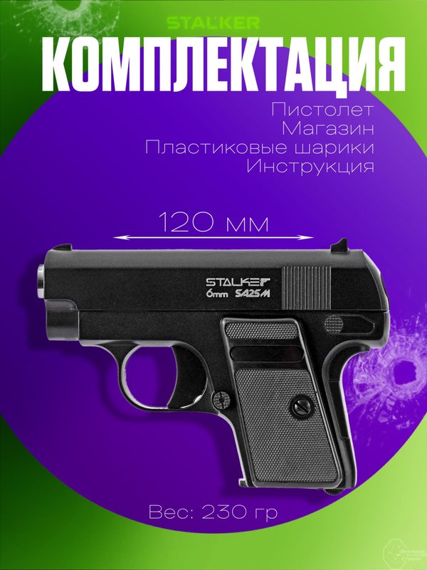 Пневматический Кольт 25 пистолет металлический страйкбольный 6мм