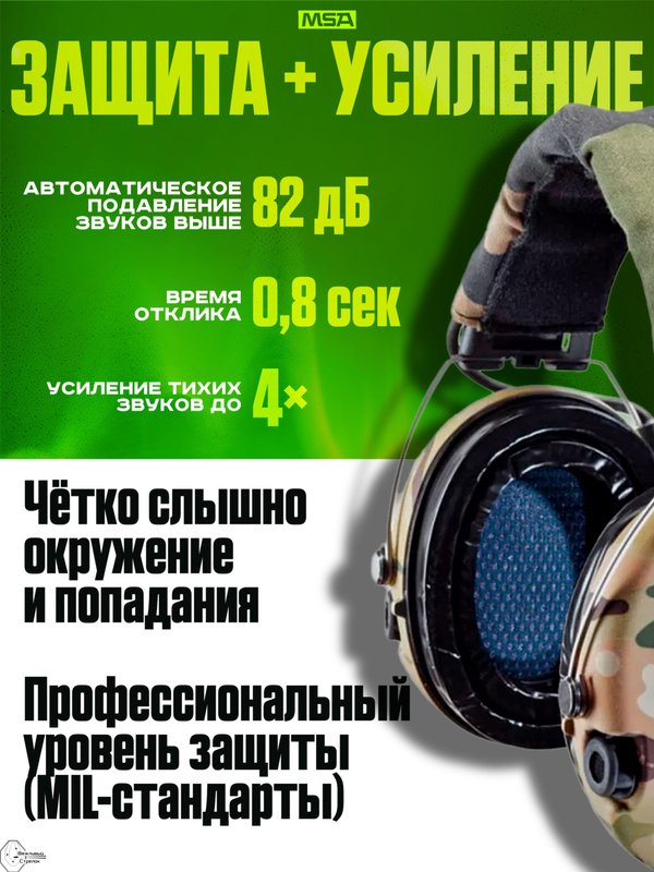 Наушники активные Sordin (MSA) Supreme Pro-X LED GEL, Camo MultiCam