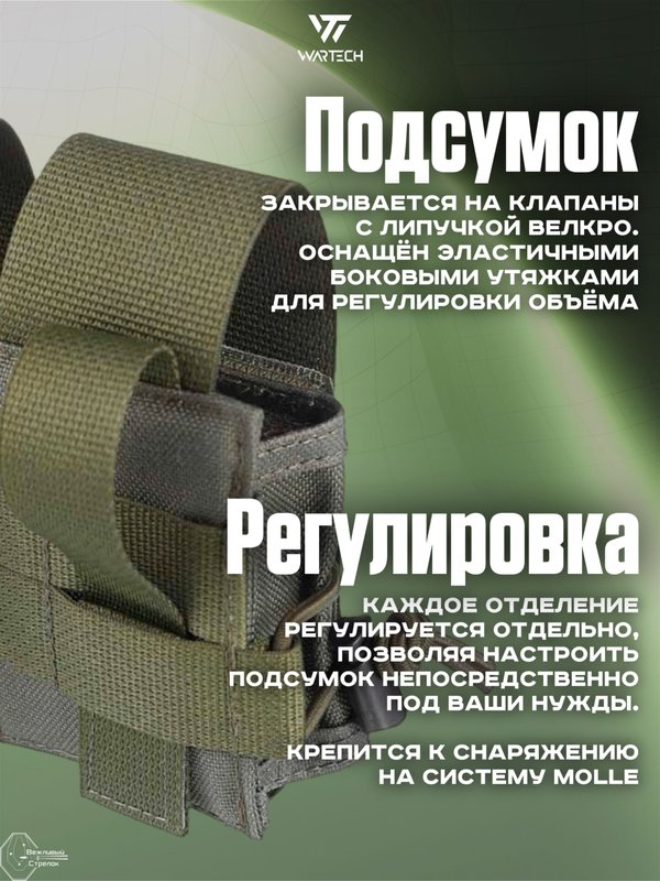 Подсумок Wartech Гренадёр GP-104-OD под 2 ВОГ, универсальный, олива