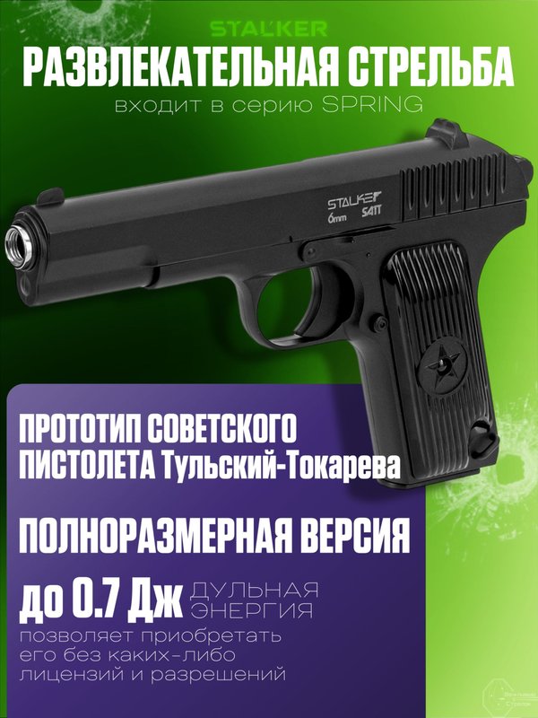 Пневматический Тульский Токарева (ТТ) пистолет металлический для страйкбола 6мм