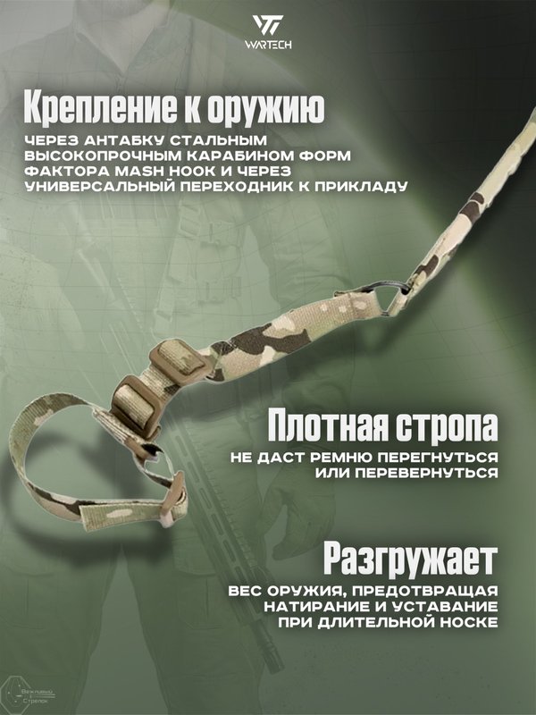 Ремень оружейный Wartech TS-114-MCN двухточечный, Multicam