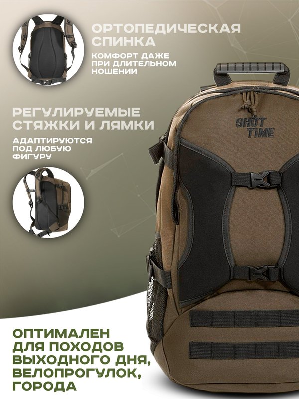 Рюкзак ShotTime Hiker, 26л, коричневый