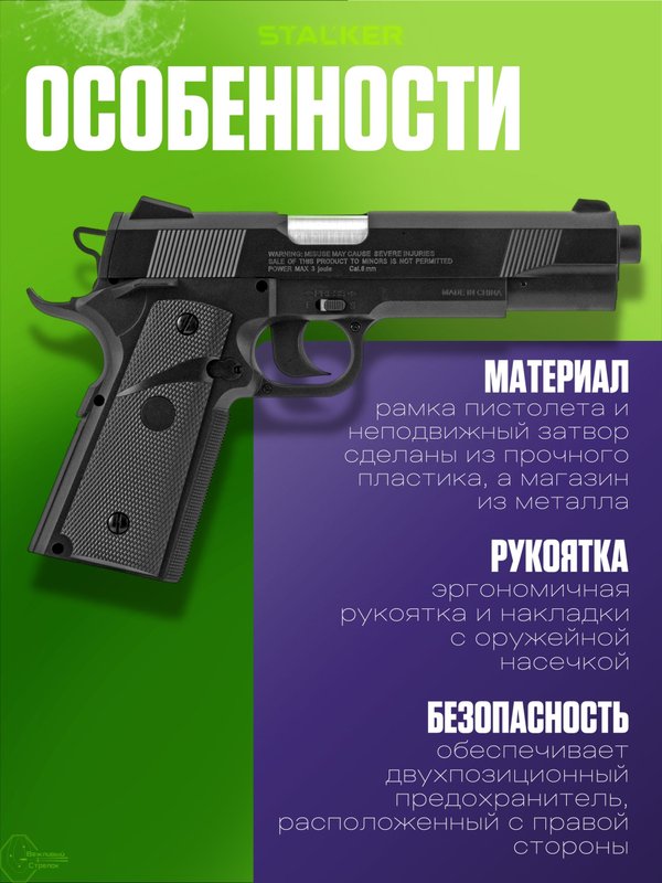 Пневматический пистолет Stalker Кольт 1911 газовый 6мм