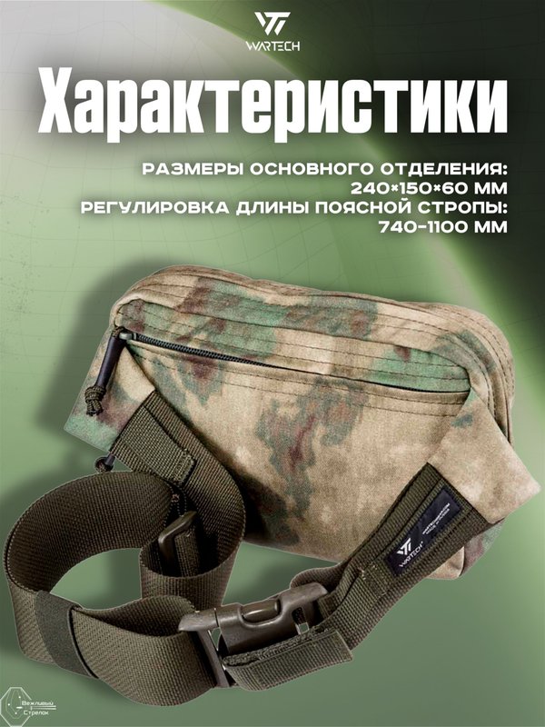 Сумка поясная Wartech Инди-М UP-136-ATFGN, сумка-кобура, A-Tacs FG