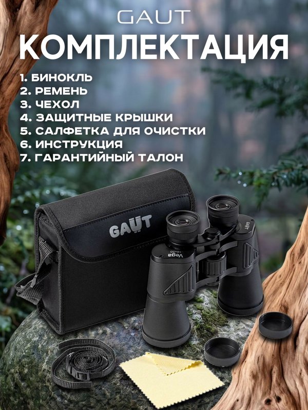 Бинокль профессиональный мощный для туризма и охоты GAUT Vega, 16x50