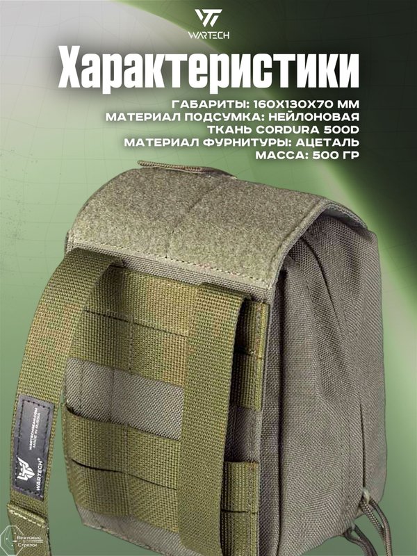 Подсумок Wartech Лекарь UP-103-ОD под аптечку, отрывной, олива