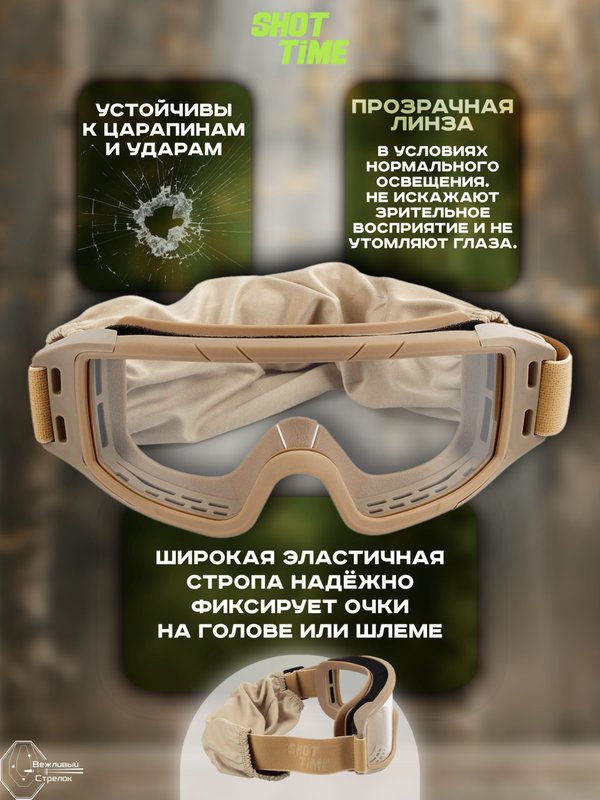 Маска стрелковая защитная ShotTime Puma, оправа хаки, линза прозрачная