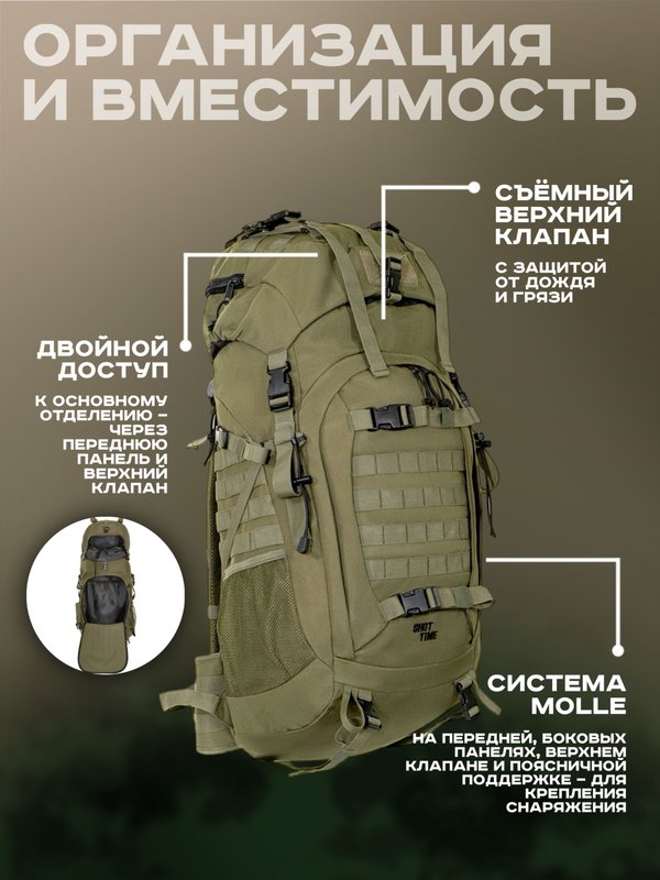 Рюкзак ShotTime Tactical, 50л, олива