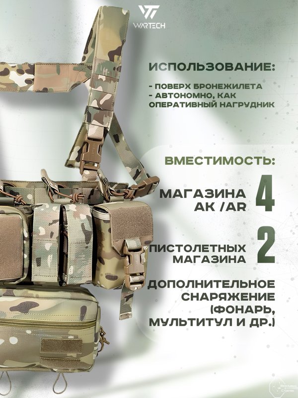 Разгрузочный жилет Chest Rig Wartech Кочевник TV-101-MCN, Multicam