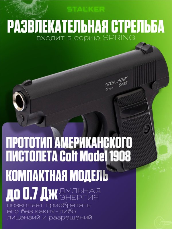 Пневматический пистолет Stalker Кольт 25 металлический для страйкбола 6мм