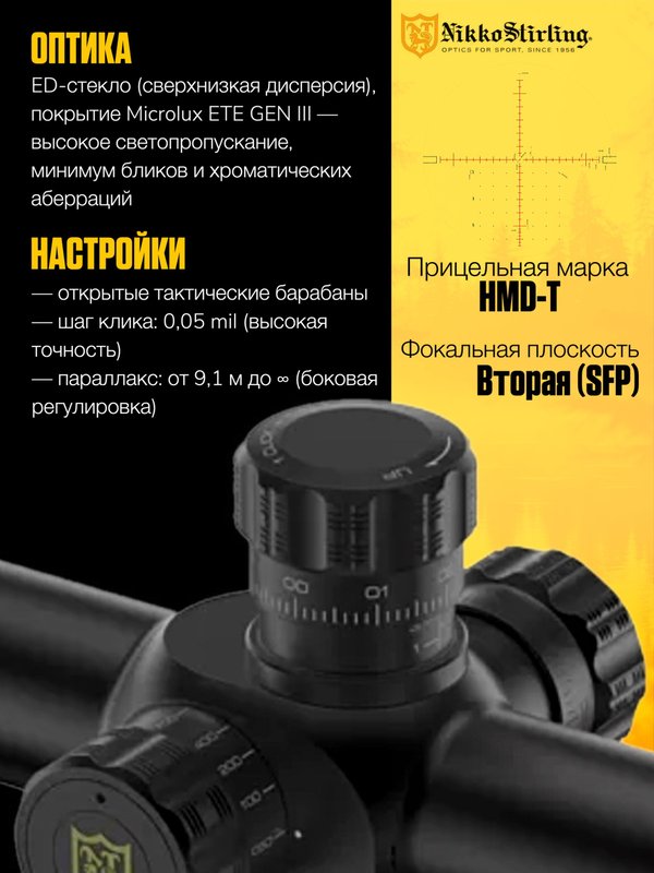 Прицел Nikko Stirling HORNET ED 10-50X60, сетка HMD-T