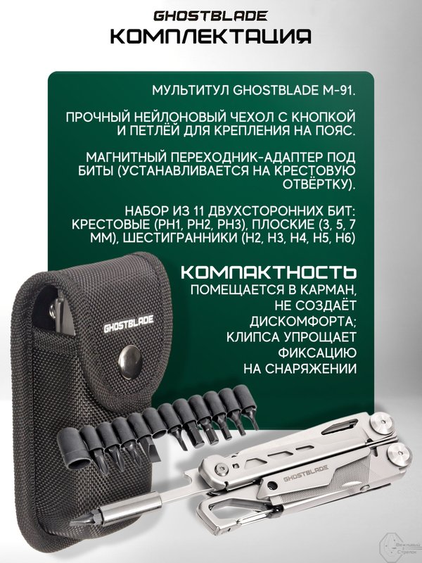 Мультиинструмент складной GhostBlade M-91, 14 инструментов, серебристый