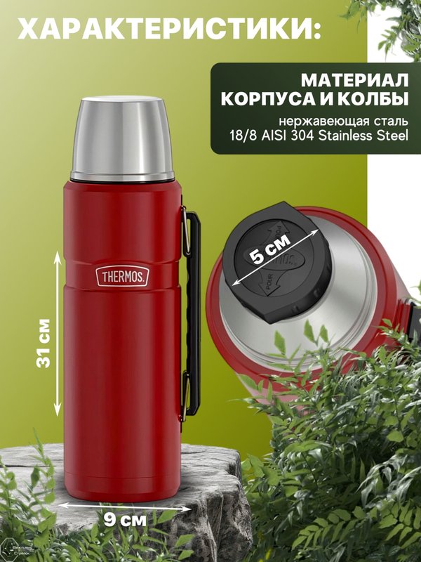 Термос THERMOS KING SK-2010 MRR 1.2L, Rustic Red