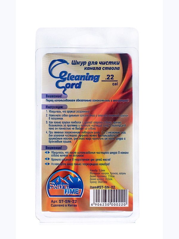 Гибкая змейка ShotTime Cleaning Cord кал. 5.6мм