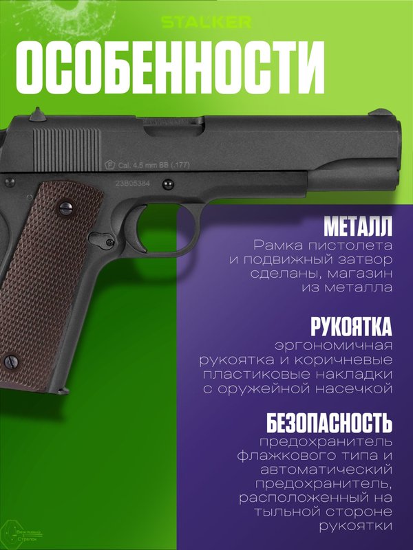 Пистолет пневматический Stalker STC (Colt 1911A1) к.4,5мм