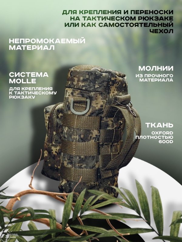 Подсумок тактический большой для термоса и бутылок