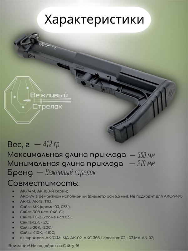 Комплект приклада для АК-74М