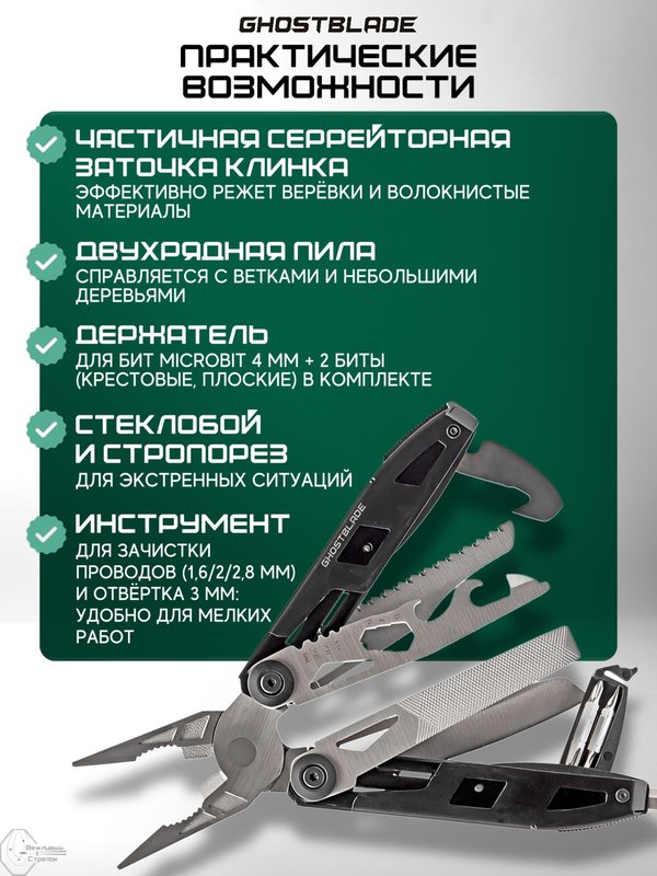 Мультитул тактический туристический складной GhostBlade M-103, 12 инструментов