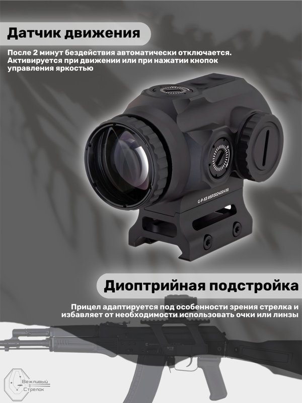 Призматический прицел Gaut Sapphire 3x18, HD, подсветка красная, 10 уровней, датчик движения, на Picatinny, 1 MOA