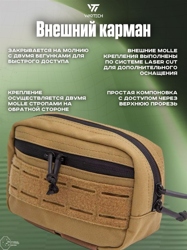 Подсумок Wartech UP-131-CB утилитарный, горизонтальный, койот