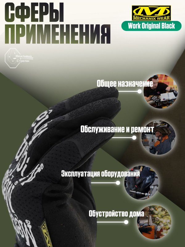 Перчатки MECHANIX Work Original Black, р. XL