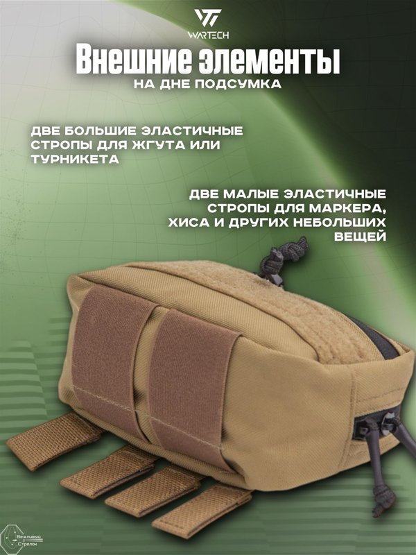 Подсумок Wartech UP-131-CB утилитарный, горизонтальный, койот
