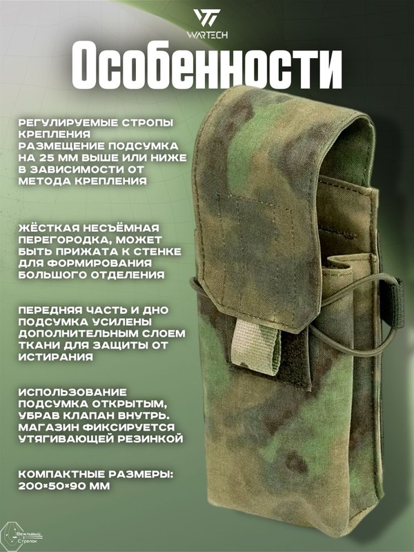 Подсумок Wartech Порыв-М MP-125-ATFGN под 2 магазина, АК A-Tacs FG