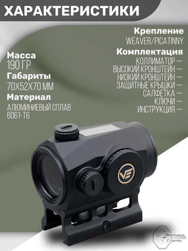 Коллиматорный прицел Vector Optics Scrapper Solar закрытый, красная марка