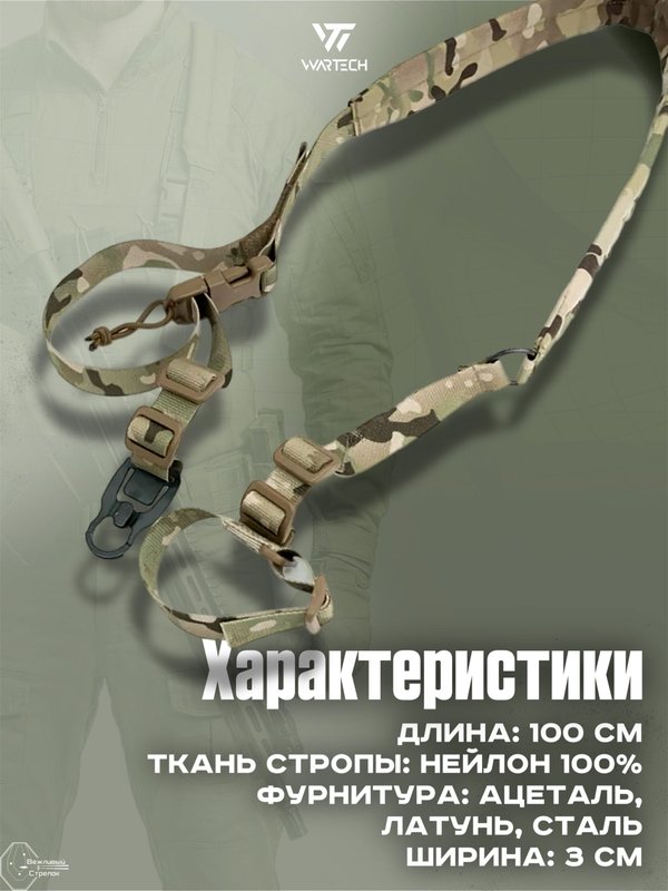 Ремень оружейный Wartech TS-114-MCN двухточечный, Multicam