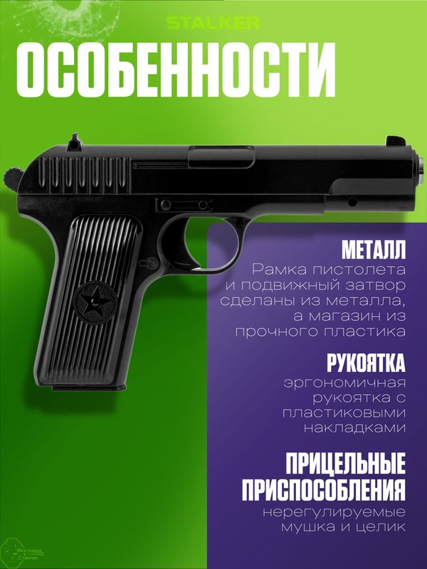 Пневматический Тульский Токарева (ТТ) пистолет металлический для страйкбола 6мм