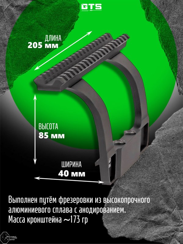 Кронштейн с планкой Пикатини GTS Q.125 боковой небыстросъёмный высокий для СВД / Тигр