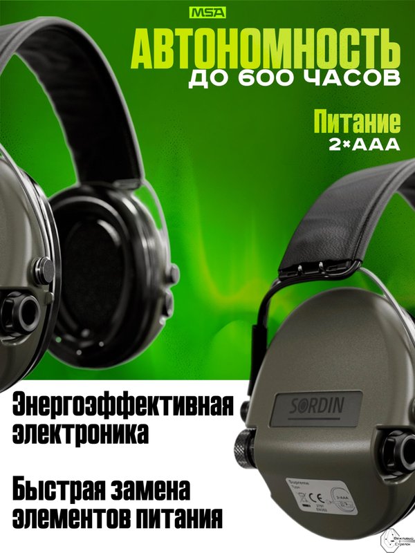 Наушники активные MSA Sordin Supreme Pro Green, хаки