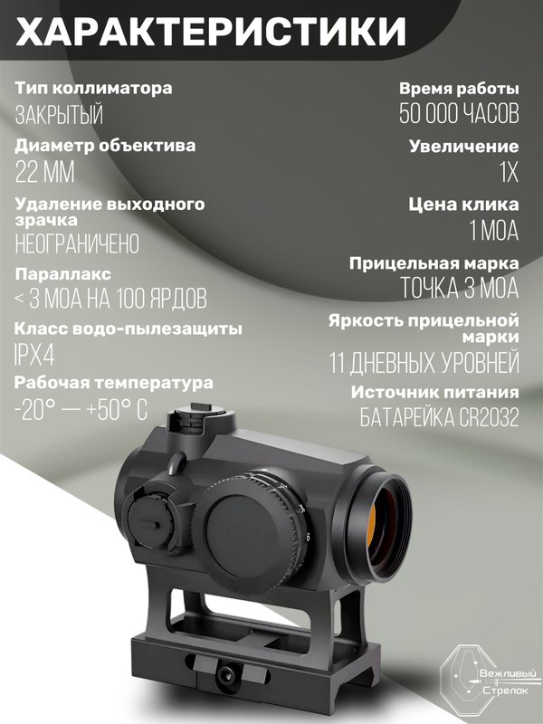 Коллиматорный прицел Vector Optics Maverick-III 1x22 S-MIL Rubber Cover 3 МOA красная
