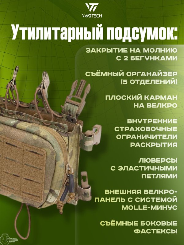 Разгрузочный жилет Wartech Опер TV-131-MCN, Multicam
