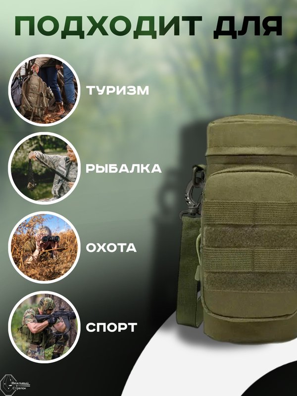 Подсумок тактический большой для термоса и бутылок