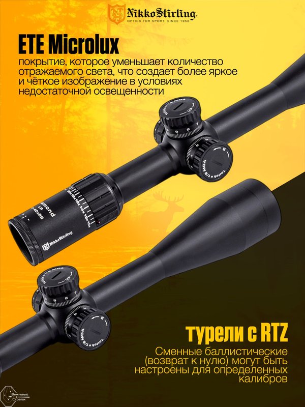 Прицел Nikko Stirling DIAMOND 10-40X56LR, сетка Skeleton HMD