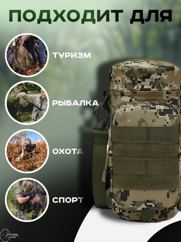 Подсумок тактический большой для термоса и бутылок