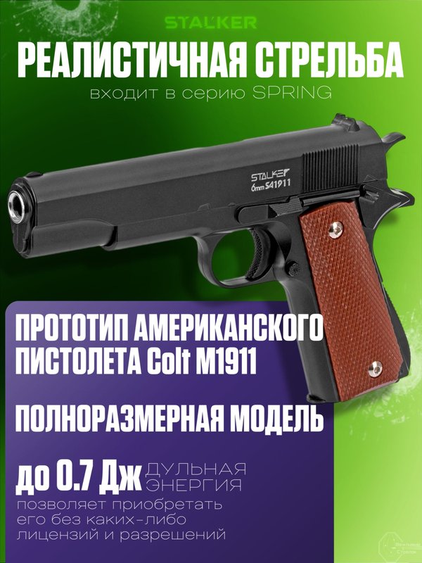 Пневматический Кольт 1911 пистолет металлический для страйкбола 6мм
