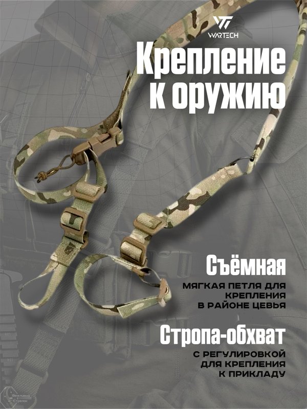 Ремень оружейный Wartech TS-113-MCN двухточечный, Multicam