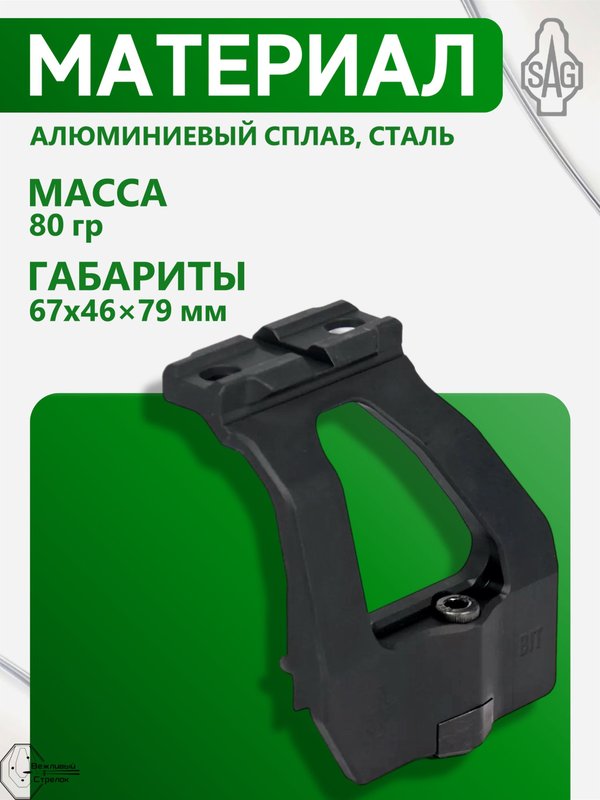 Кронштейн SAG BIT небыстросъёмный Weaver/ACOG АК (S20019)