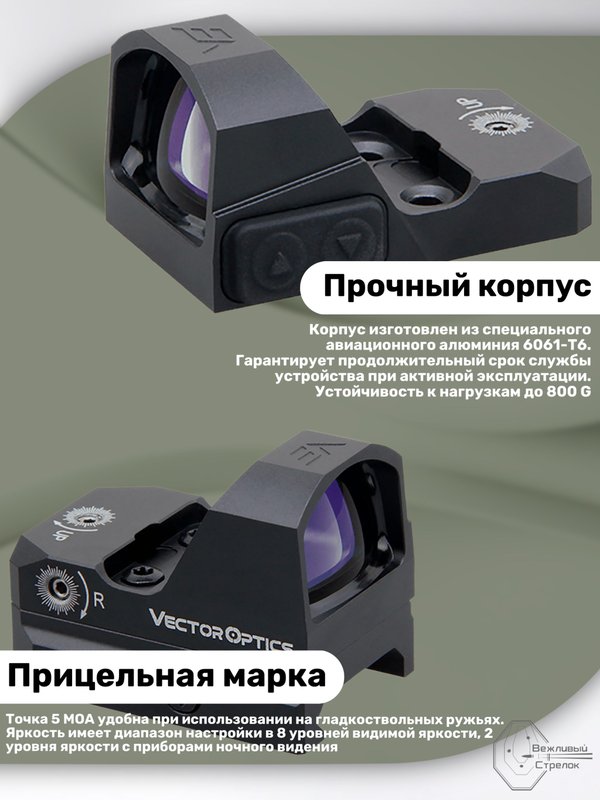 Коллиматорный прицел Vector Optics Frenzy открытый, зеленая марка точка 5 МOA