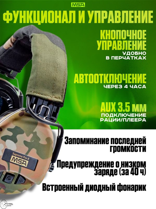 Наушники активные Sordin (MSA) Supreme Pro-X LED GEL, Camo MultiCam